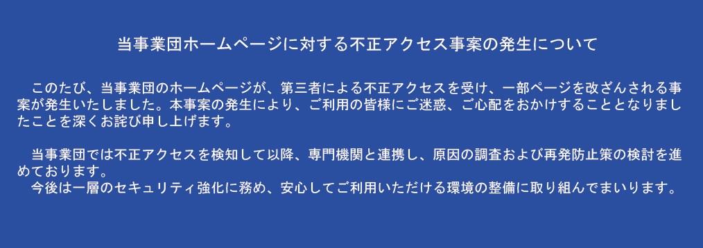 HP不正アクセスメッセージ